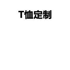 太平鸟：中国领先的快时尚虚拟联合品牌